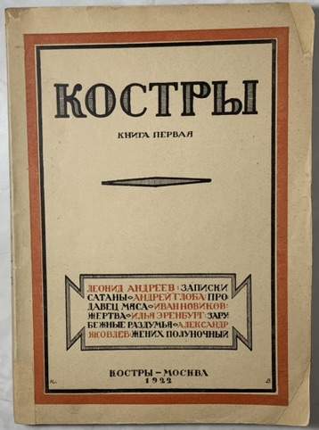 Книга костры и плахи. Костры партизанские книга. Книга костры и плахи. Костров книга. Книги адндрея дугинеца.