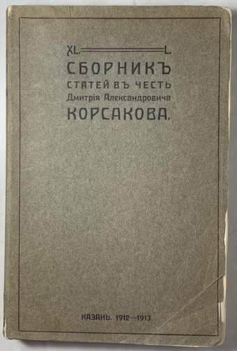 Сборник статей pdf. Казанский сборник статей.