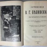 Белинский В.Г. Сочинения В.Г. Белинского в 4 томах. 8