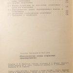 Ковалев А.Г. Психологические основы исправления правонарушителя. 5