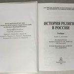 История религий в России. 2