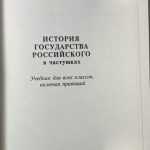 Сатин С. История государства Российского в частушках. 4