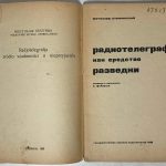 Стежинский М. Радиотелеграф, как средство разведки. 4