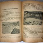 Белов Г.Д. Отчет о раскопках в Херсонесе за 1935-36 гг. 11