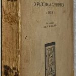 Белов Г.Д. Отчет о раскопках в Херсонесе за 1935-36 гг. 2