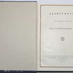 Архитектура Московского метрополитена. 2