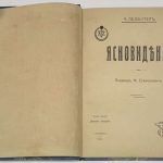 Ледбитер Ч. Ясновидение. 4