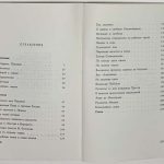 Шаховская З. Рассказы. Статьи. Стихи. 5