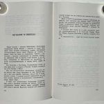 Шаховская З. Рассказы. Статьи. Стихи. 8