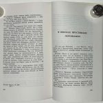 Шаховская З. Рассказы. Статьи. Стихи. 9