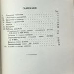 Таблицы стрельбы 120-миллиметровых полковых минометов. 4