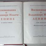 Воспоминания о Владимире Ильиче Ленине в 5 томах. 3