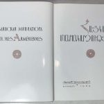Армянская миниатюра. 3