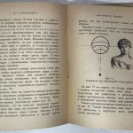 Евдокимов Б.А. Пластическая анатомия и перспектива для фотографов-портретистов. 6