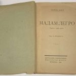 Манн Генрих. Мадам Легро. 4