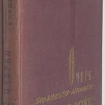 Очерки марксистко-ленинского учения о войне. 2