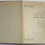 Очерки марксистко-ленинского учения о войне. 4
