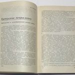 Очерки марксистко-ленинского учения о войне. 7