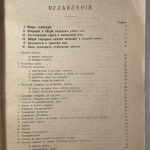 Зельгейм В.Н., Шалов И.С. Счетоводство потребительных обществ. 4
