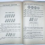 Пчёлко А.С., Поляк Г.Б. Арифметика. 1 класс. 1959. 8