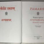 Рамаяна. 2 книги. 4