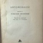 Автомобили. Испытание автомобиля. Выпуск 2. 4