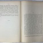 Богумил А.Г. Начальный период народничества в русской. 10