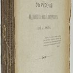 Богумил А.Г. Начальный период народничества в русской. 2