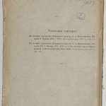 Богумил А.Г. Начальный период народничества в русской. 3