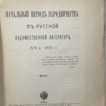 Богумил А.Г. Начальный период народничества в русской. 4