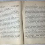 Богумил А.Г. Начальный период народничества в русской. 6