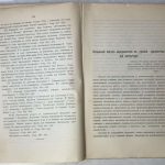 Богумил А.Г. Начальный период народничества в русской. 7