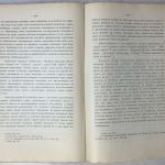Богумил А.Г. Начальный период народничества в русской. 8