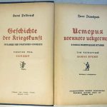 Дельбрюк Ганс. История военного искусства в рамках политической истории. 11