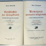 Дельбрюк Ганс. История военного искусства в рамках политической истории. 13