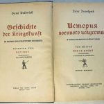 Дельбрюк Ганс. История военного искусства в рамках политической истории. 15