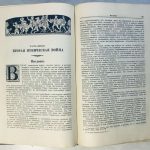 Дельбрюк Ганс. История военного искусства в рамках политической истории. 6