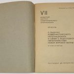 Эрколи. О задачах Коммунистического интернационала в связи с подготовкой. 2