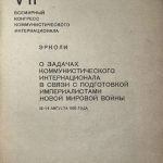 Эрколи. О задачах Коммунистического интернационала в связи с подготовкой. 3