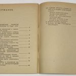 Эрколи. О задачах Коммунистического интернационала в связи с подготовкой. 6