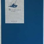 Хасхаген Эрнст. На подводной лодке у берегов Англии (1914-1918). 1