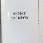 Каримов А.А. Ахмат Кадыров. 4