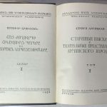 Лисициан Србуи. [Автограф] Старинные пляски и театральные представления армянского народа. 2