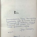 Лисициан Србуи. [Автограф] Старинные пляски и театральные представления армянского народа. 3