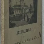 Лозинский А.А. Кеммерн. Путеводитель для врачей и больных. 2