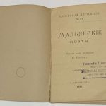 Мадьярские поэты. 4
