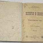 Мизинов П.И. Истроия и Поэзия 5