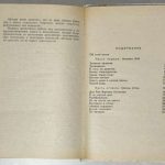 Попутько А.Л., Христинин Ю.Н. [Автографы] Именем ВЧК. 6