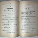 Шифф В.И. Сборник упражнений и задач по аналитической геометрии. 4