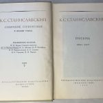Станиславский К.С. Собрание сочинений в 8 томах. 12